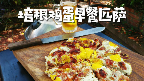 美国土豪BBQ 培根鸡蛋早餐匹萨 @Sofronio @BBQPitBoys